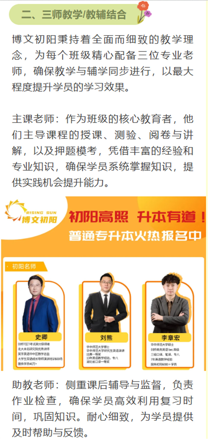 2025年武漢專升本培訓(xùn)機(jī)構(gòu)口碑榜大盤點(diǎn)，看看你選對(duì)了嗎？初陽(yáng)升本-圖2