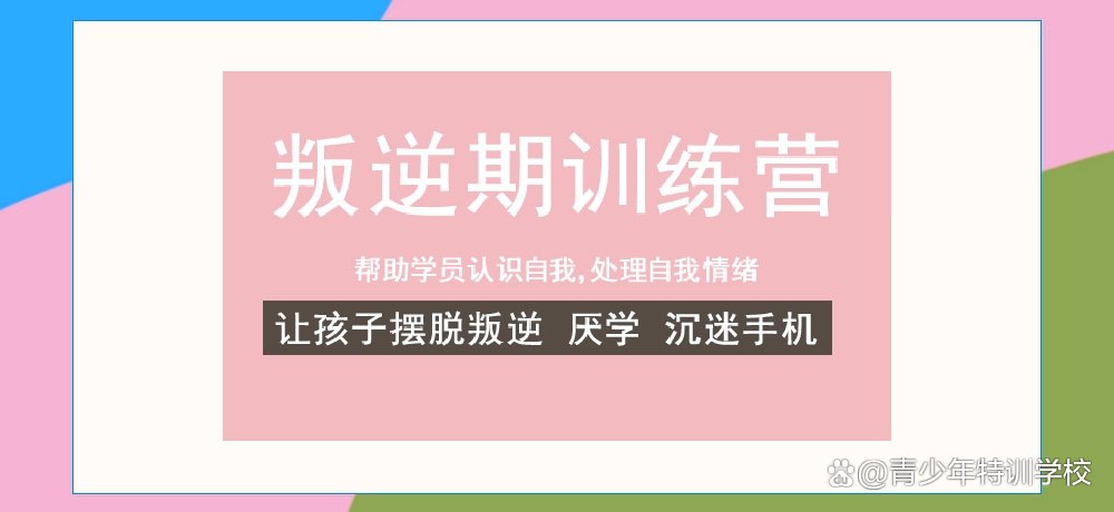 湖北正規青春期叛逆特訓學校名單一覽-圖1