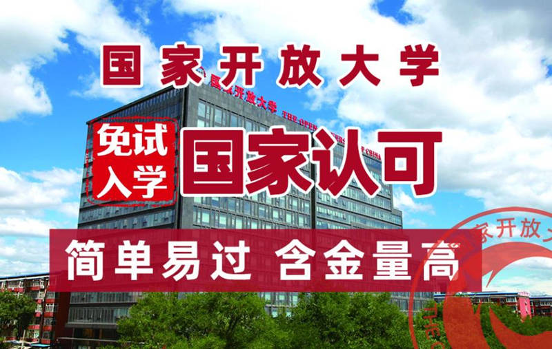 國家開放大學真的可以全程托管嗎？僅需咸寧線下一次-圖1