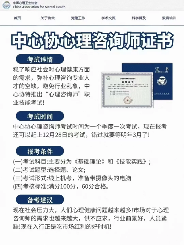 2025年心理咨詢師報考指南：湖北省報名途徑與機構推薦-圖3