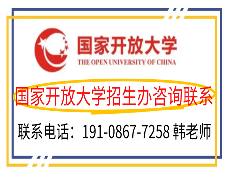 湖北省2025年國(guó)家開(kāi)放大學(xué)招生簡(jiǎn)章＋報(bào)名入口-圖3