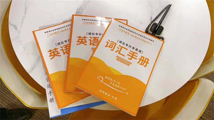 2025屆湖北五大專升本培訓哪個機構好-圖3