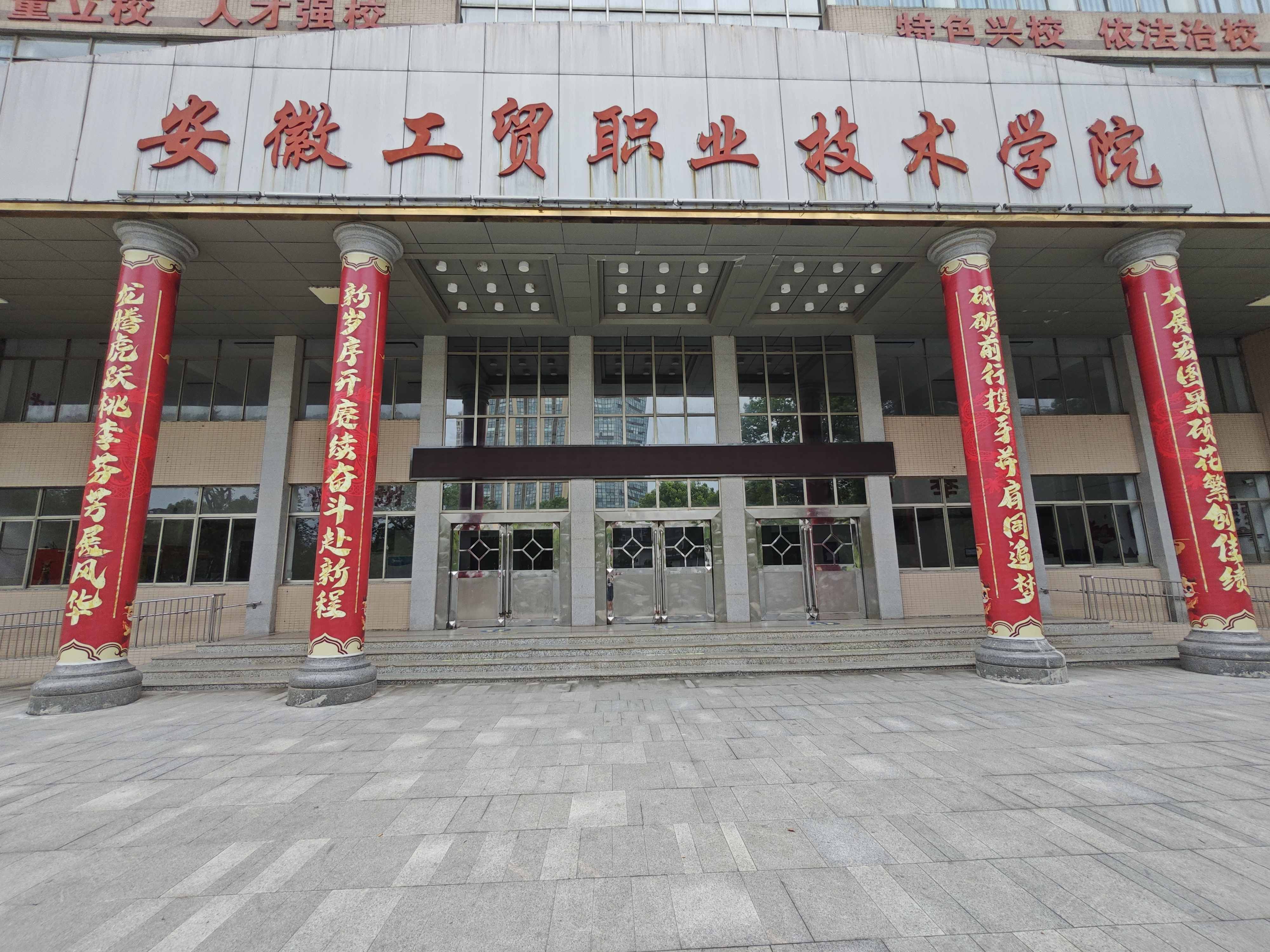 2025年安徽春季高考/分類高考/單招落榜了怎么辦？——安徽工貿職業技術學院預科班-圖1