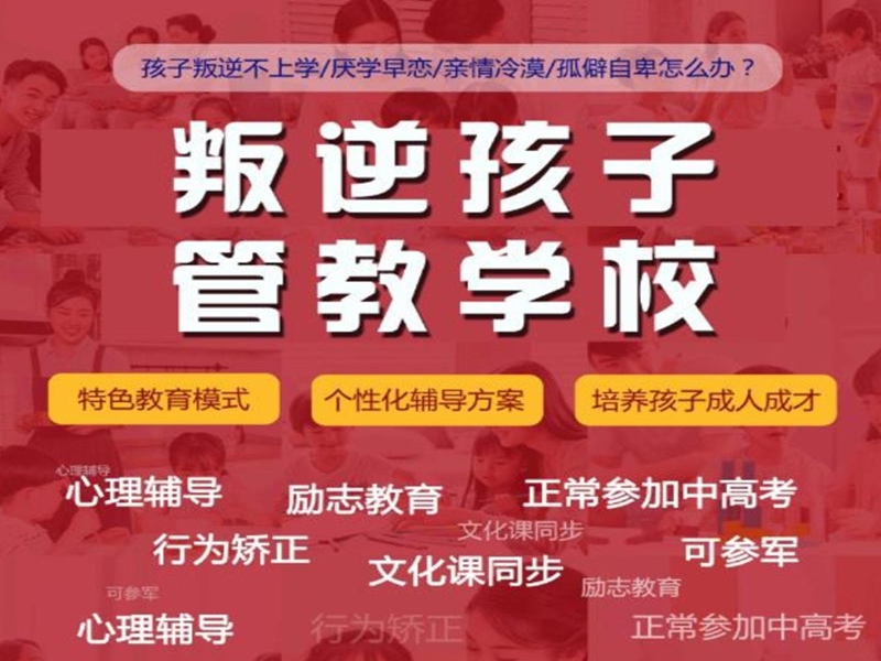 廣西叛逆學(xué)校哪里有（實(shí)力名單更新）-圖1