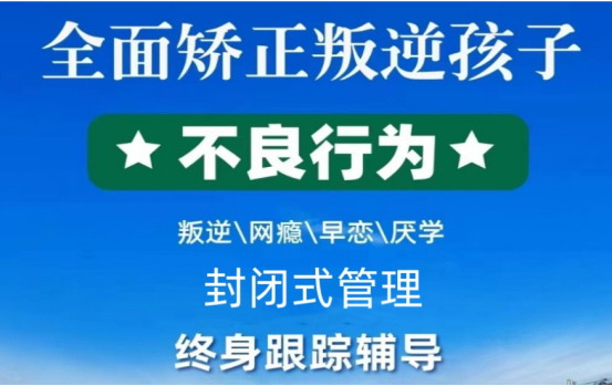 上海青浦區孩子厭學管教學校排名名單梳理-圖1