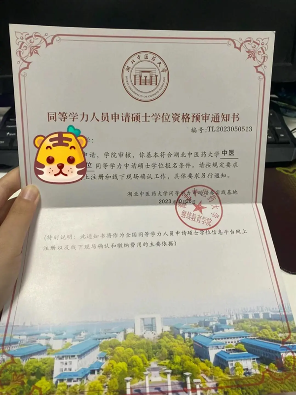2025湖北中醫藥大學同等學力申碩怎么報名\報名入口-圖2