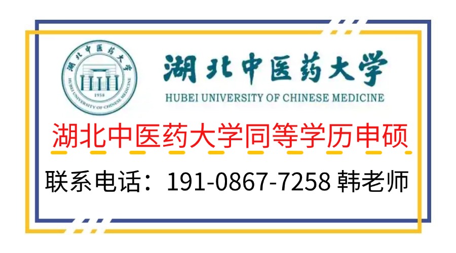 湖北醫學類同等學力申碩報名+官方報名入口-圖3