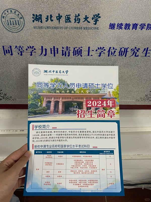 湖北醫學類同等學力申碩報名+官方報名入口-圖2