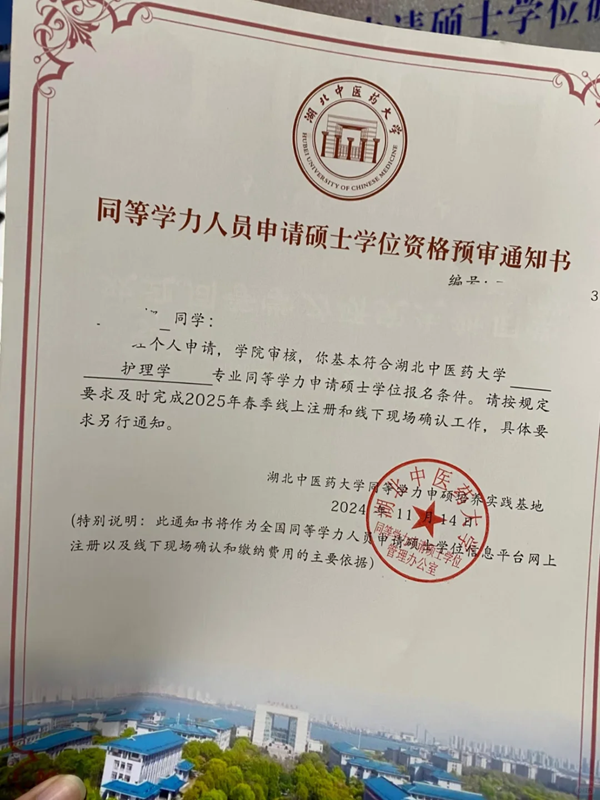 湖北中醫(yī)藥大學(xué)護(hù)理同等學(xué)力申碩2025年招生簡章-官方報名入口-圖2