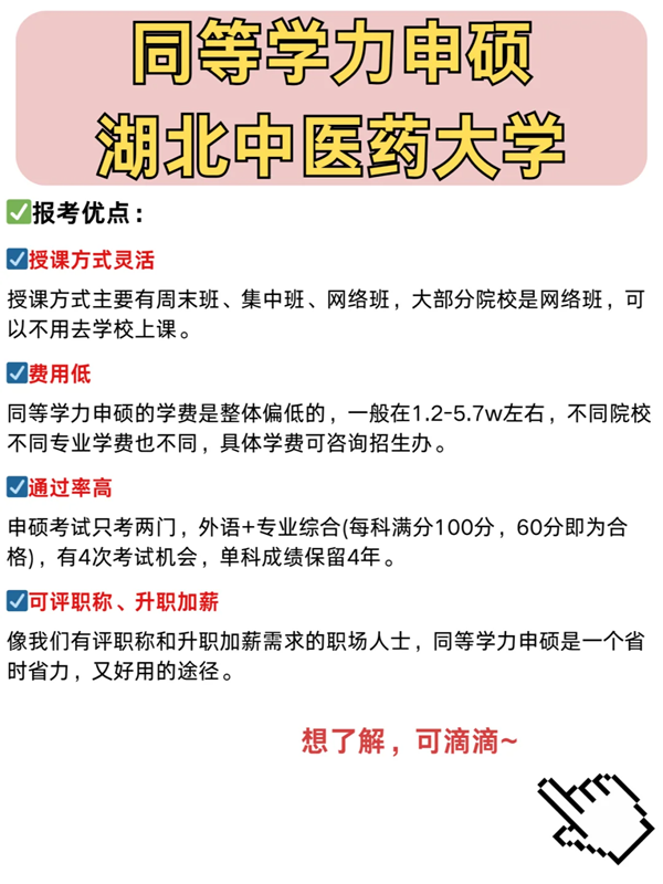 湖北中醫藥大學在職不脫產攻讀碩士學位招生報考指南-圖1
