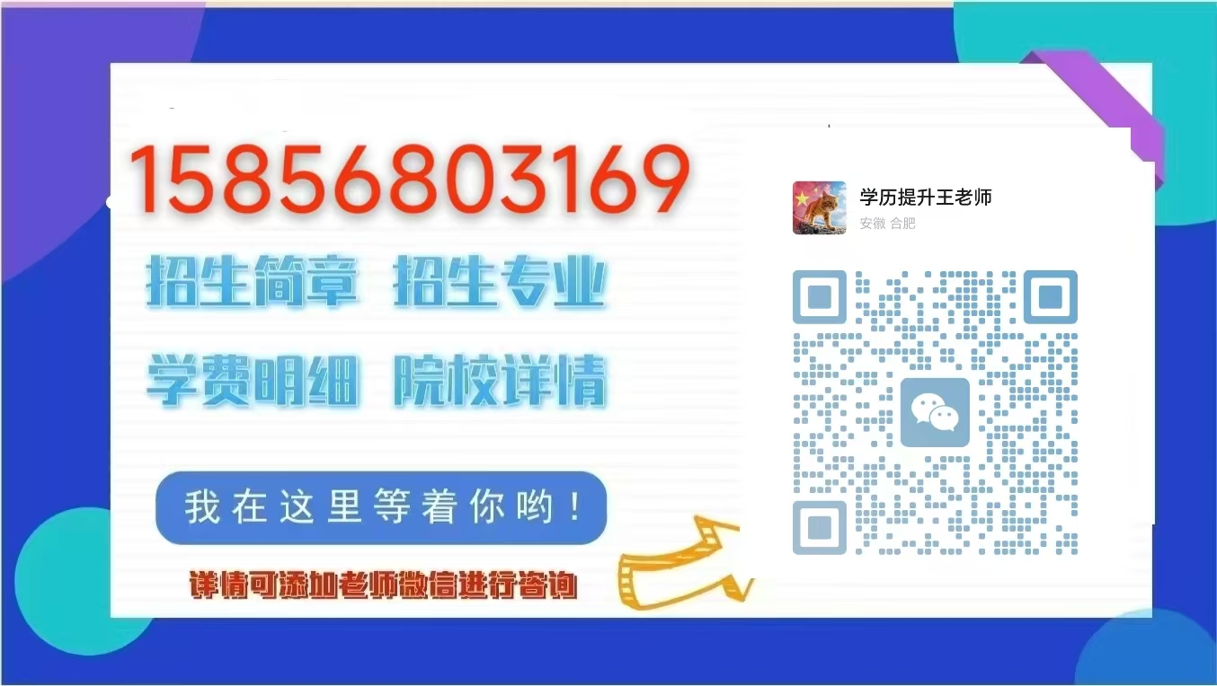 阜陽市成人高考含金量怎么樣？怎么報名？-圖4