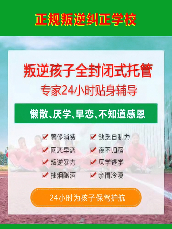 安徽蕪湖幫助叛逆網癮孩子心理教育學校名單公布一覽-圖2
