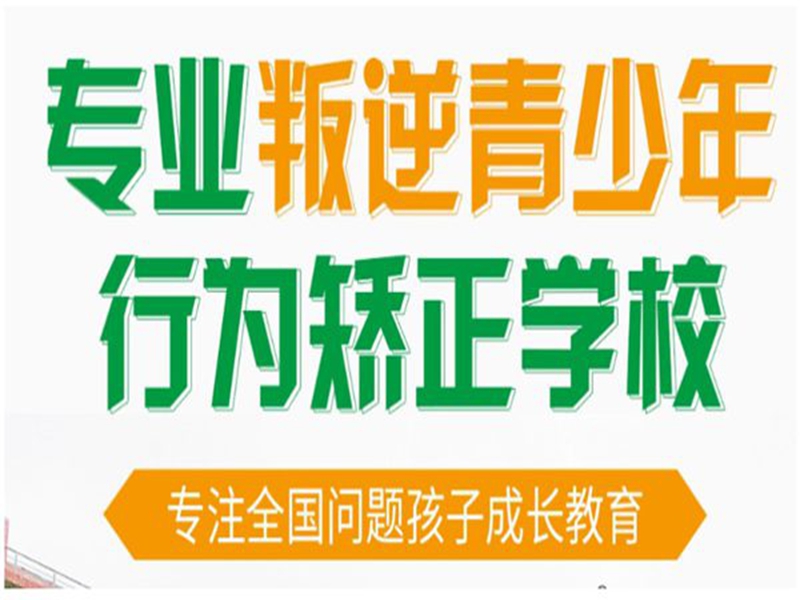 邯鄲青少年戒網(wǎng)癮的機(jī)構(gòu)哪家好名單一覽-圖2