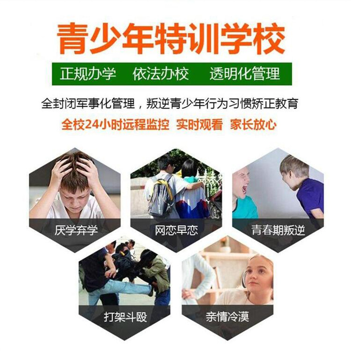 紐特叛逆管教學(xué)校在哪兒？全國(guó)最好的青少年叛逆心理疏導(dǎo)學(xué)校-圖1