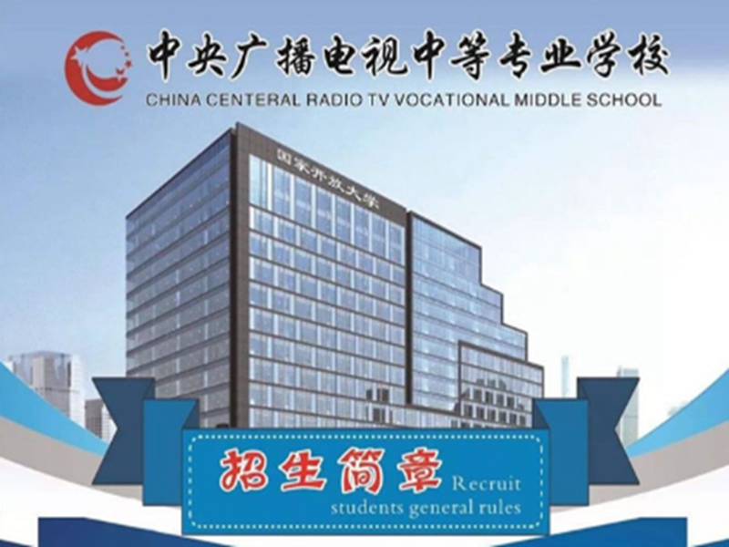 2025天津市電大中專怎么報(bào)名+招生簡(jiǎn)章報(bào)名入口在哪？-圖1