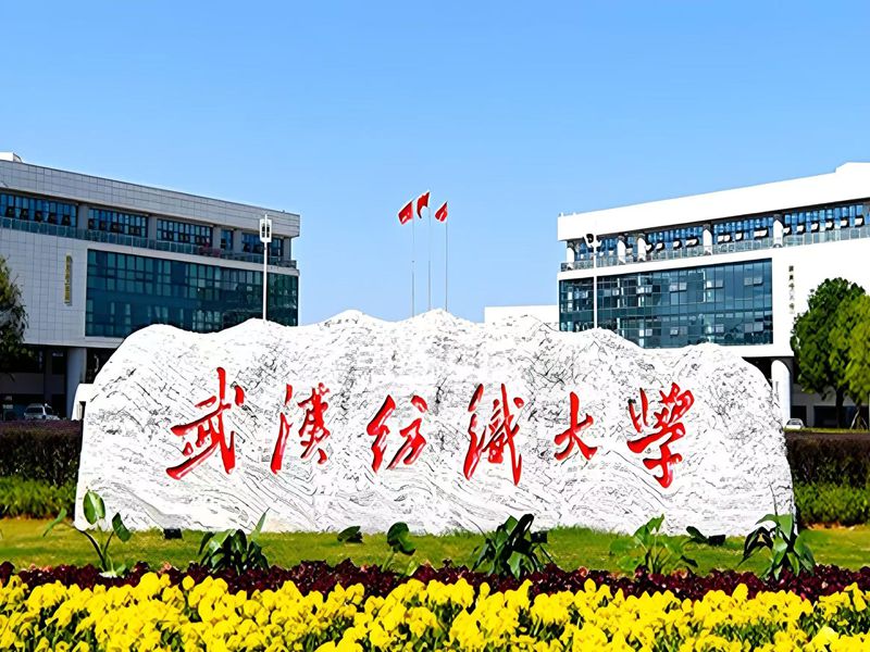 2025年武漢紡織大學繼續教育學院成人高考報名函授專業招生簡章-圖1