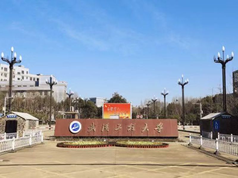 武漢工程大學繼續教育學院2025年成人高考函授招生簡章-圖1