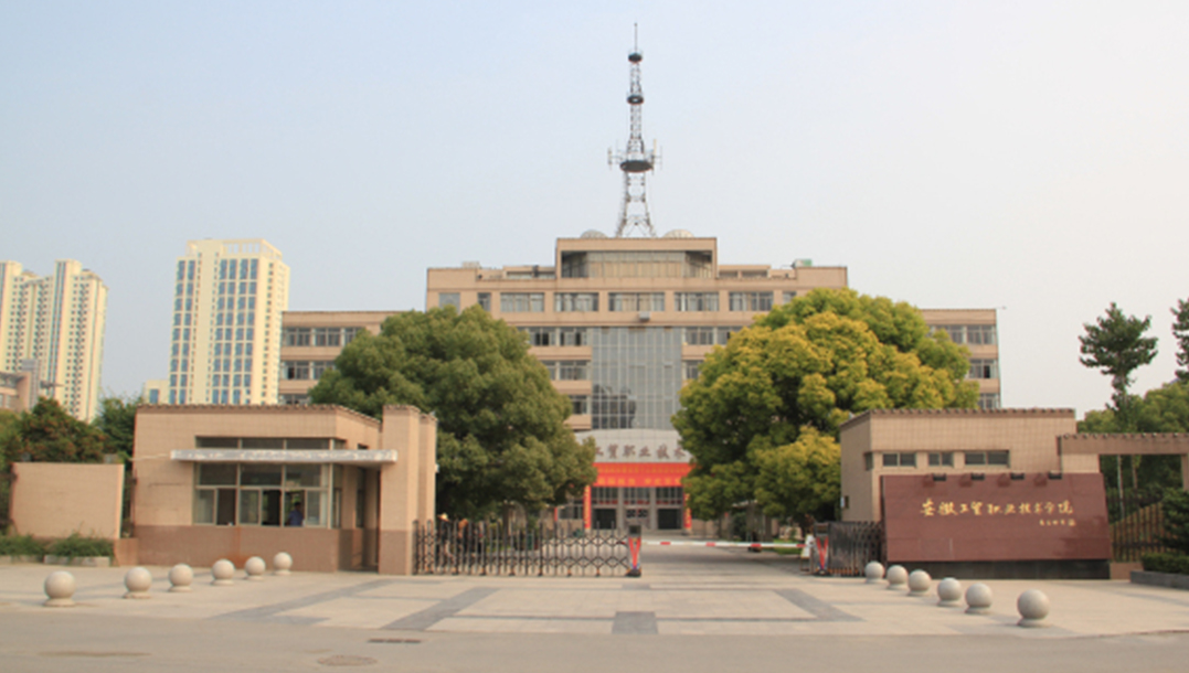 安徽省2025年單招/高考志愿滑檔想上大專，可來(lái)安徽工貿(mào)職業(yè)技術(shù)學(xué)院預(yù)科班 -圖1