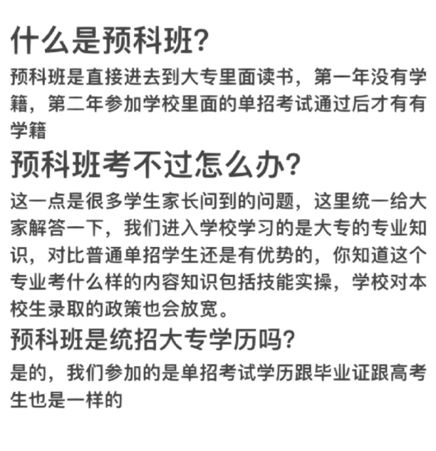2025年安徽工貿職業技術學院專科預科班怎么報名？有哪些專業可以選擇？-圖1
