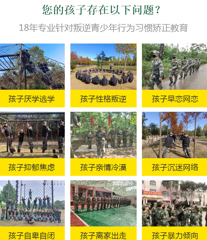河南鄭州叛逆孩子管教學校精選指南推薦-圖3