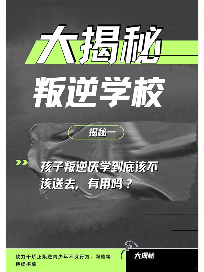  自貢叛逆期問題小孩教育學校：挽救叛逆孩子-圖2