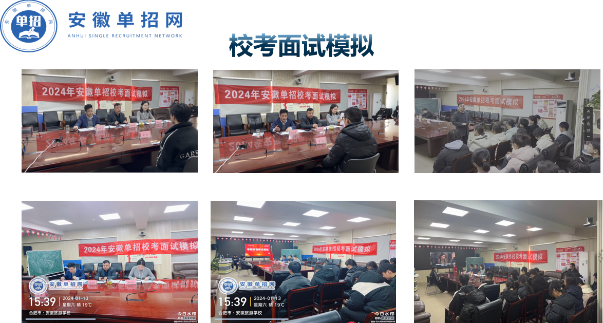  2025年安徽單招分類輔導班(升學無憂+校考模擬) 升學有保障——安徽單招網-圖3