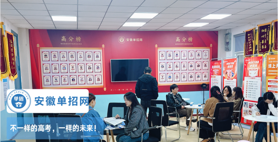  2025年安徽單招/分類考試輔導培訓班——安徽單招網-圖1