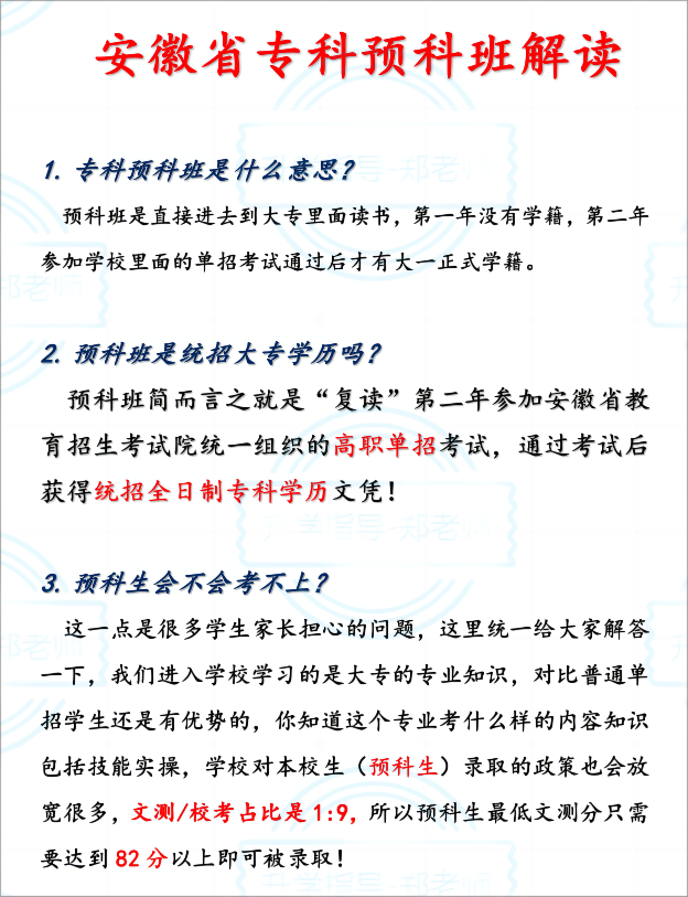 2025年安徽省單招/春季高考落榜了怎么辦？安徽工貿(mào)公辦預科班-圖1