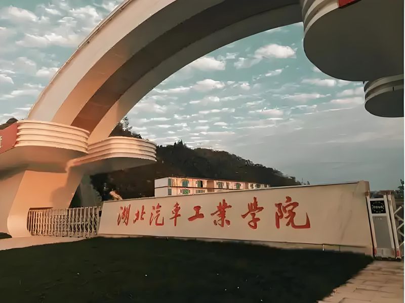 2025年湖北汽車工業(yè)學(xué)院成人高考（函授）招生簡章——官方報考指南+官方入口-圖1
