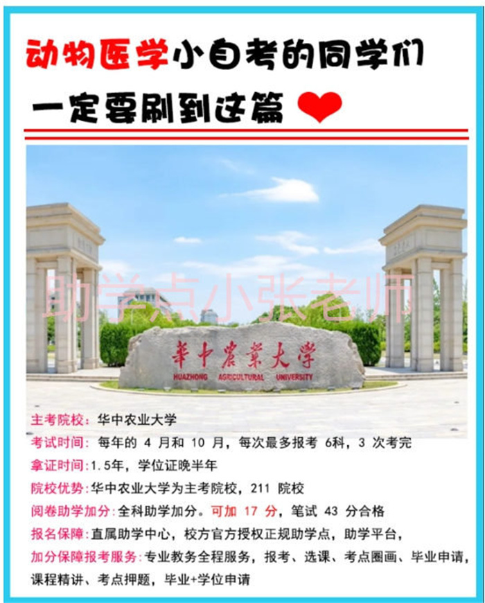 湖北小自考動(dòng)物醫(yī)學(xué)本科2年就拿證了，可考獸醫(yī)證-圖1