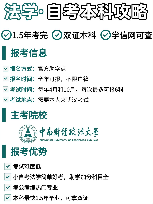自考中南財(cái)大法學(xué)本科真的很香！大膽沖！-圖1