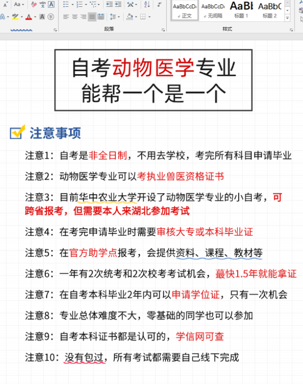 2025年湖北自考動物醫學專業報考指南-圖1