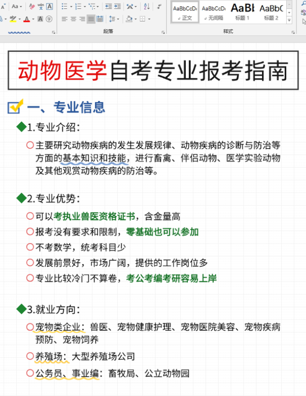 2025年湖北自考動物醫學專業報考指南-圖2