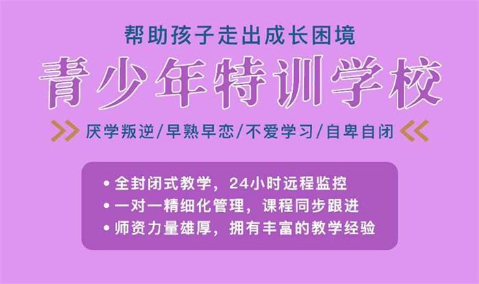 2025年咸寧咸安叛逆青少年管教封閉學校十大排名名單更新-圖1