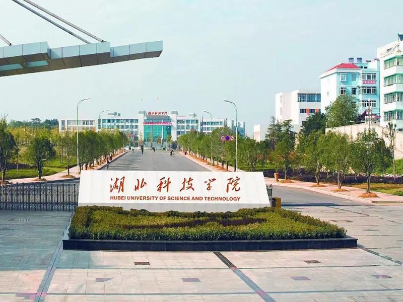 2025年湖北科技學(xué)院成人高考函授專科及本科招生專業(yè)概覽 官網(wǎng)發(fā)布最新招生簡章及報名入口一覽-圖1