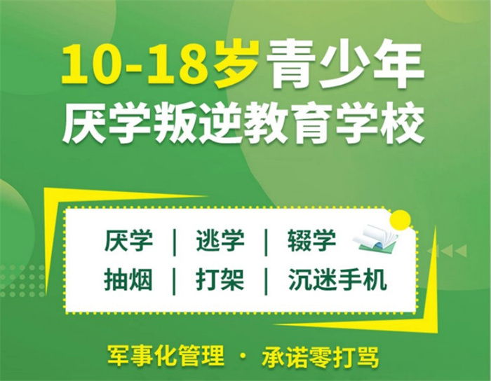 2025年秦皇島十大專門教育叛逆孩子的學(xué)校名單排名-圖1