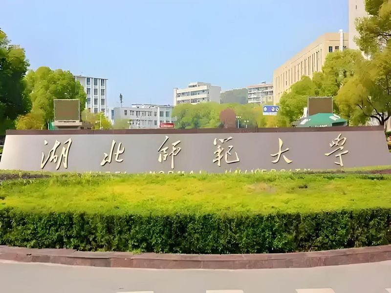 2025年湖北師范大學成人高考經濟學專業招生簡章 官網發布最新招生簡章及報名入口一覽-圖1