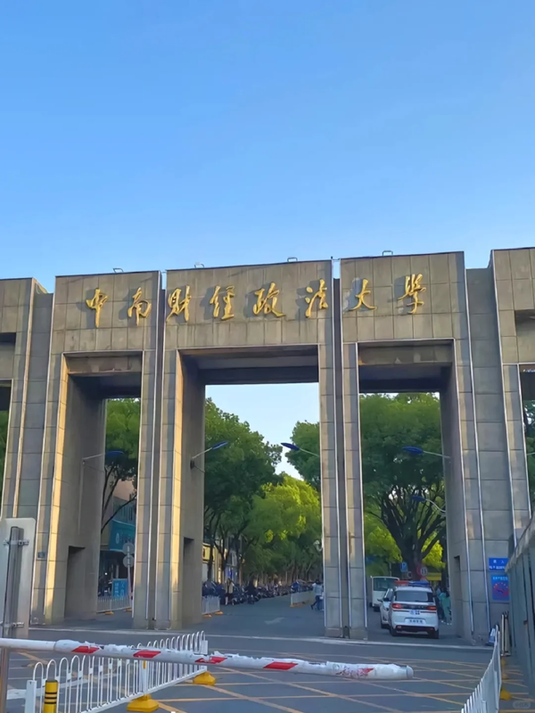 中南財經政法大學成人高考最新招生簡章 -圖1