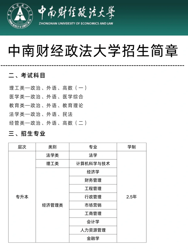 中南財經政法大學-法學/成人自考，報名時間及畢業流程分享！ -圖1