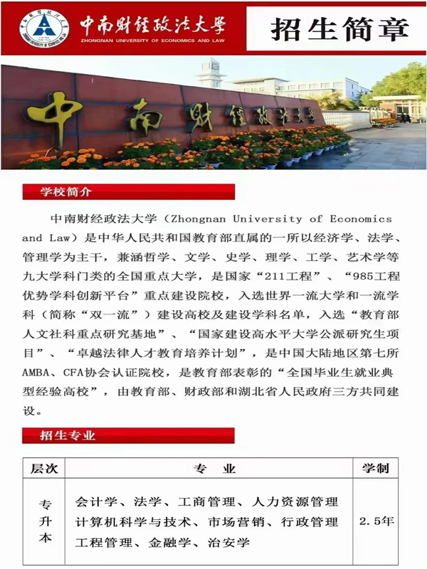中南財經(jīng)政法大學成人高考在哪里報名-圖1
