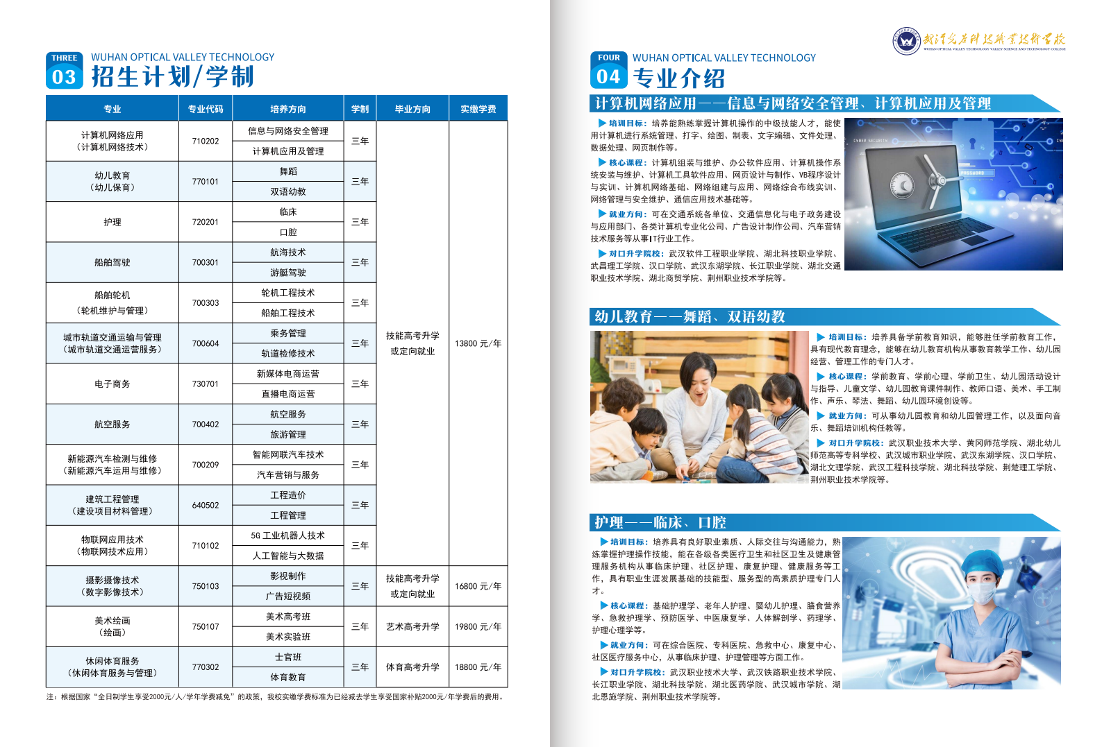 武漢光谷科技職業技術學校2025年學費、收費多少-圖1