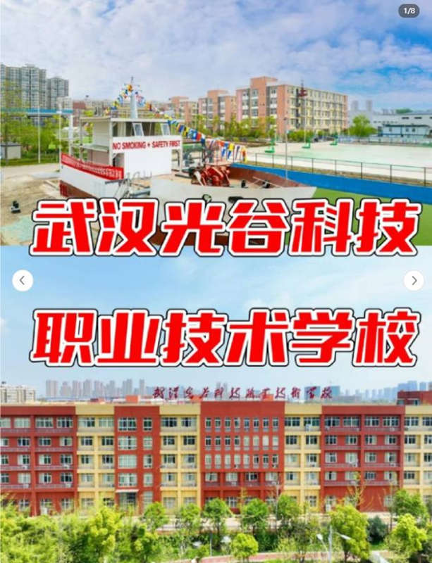 武漢光谷科技職業技術學校光谷科技值得信賴的中職院校-圖1