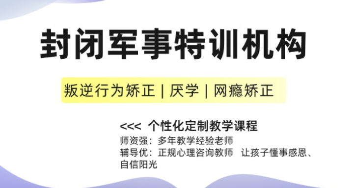 湖北襄陽青少年戒網癮、叛逆封閉式學校-圖1