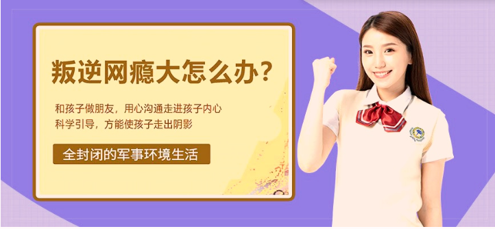湖北黃岡精選叛逆教育學校推薦-圖1