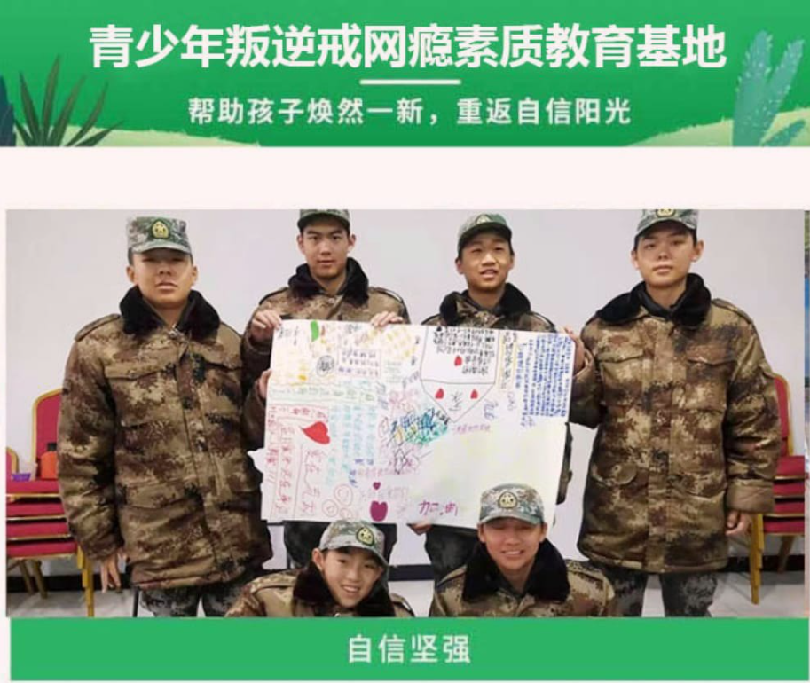 武漢地區(qū)青春期叛逆孩子全封閉式特訓(xùn)營(厭學(xué)網(wǎng)癮管教學(xué)校)-圖3