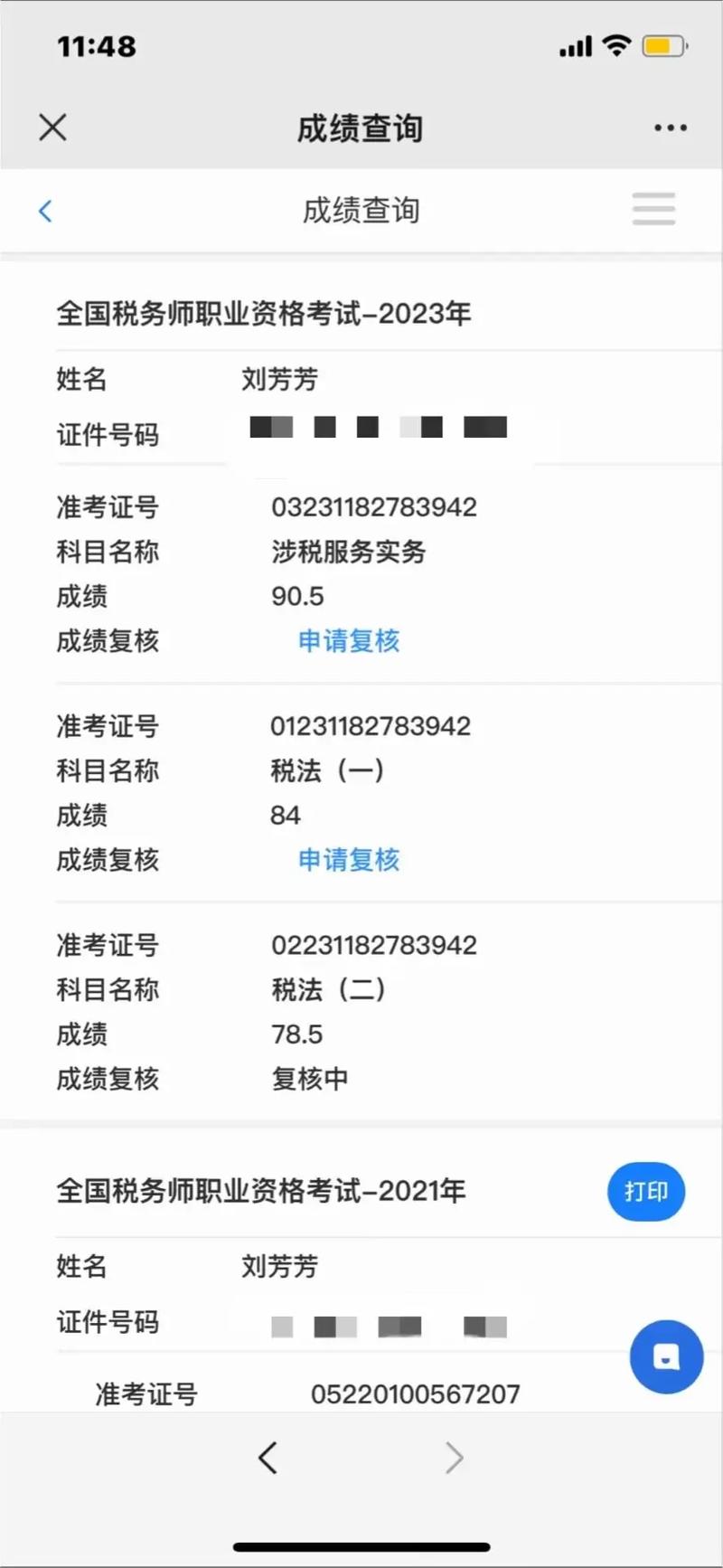 稅務師分數線是多少-圖1