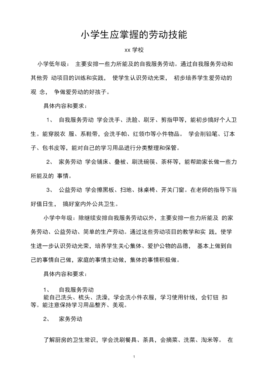 勞動技能怎么寫-圖1