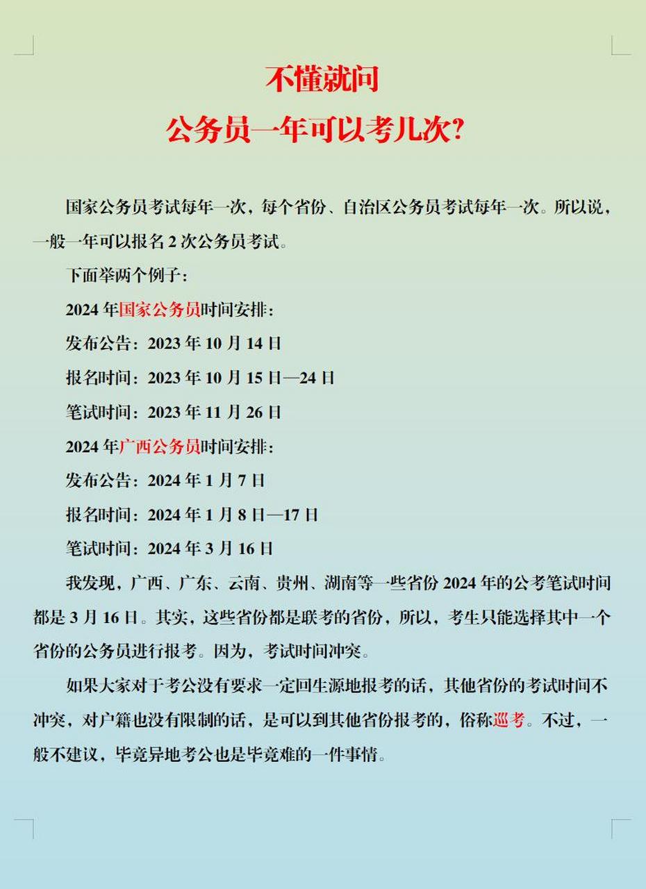 大幾可以報考公務員-圖1