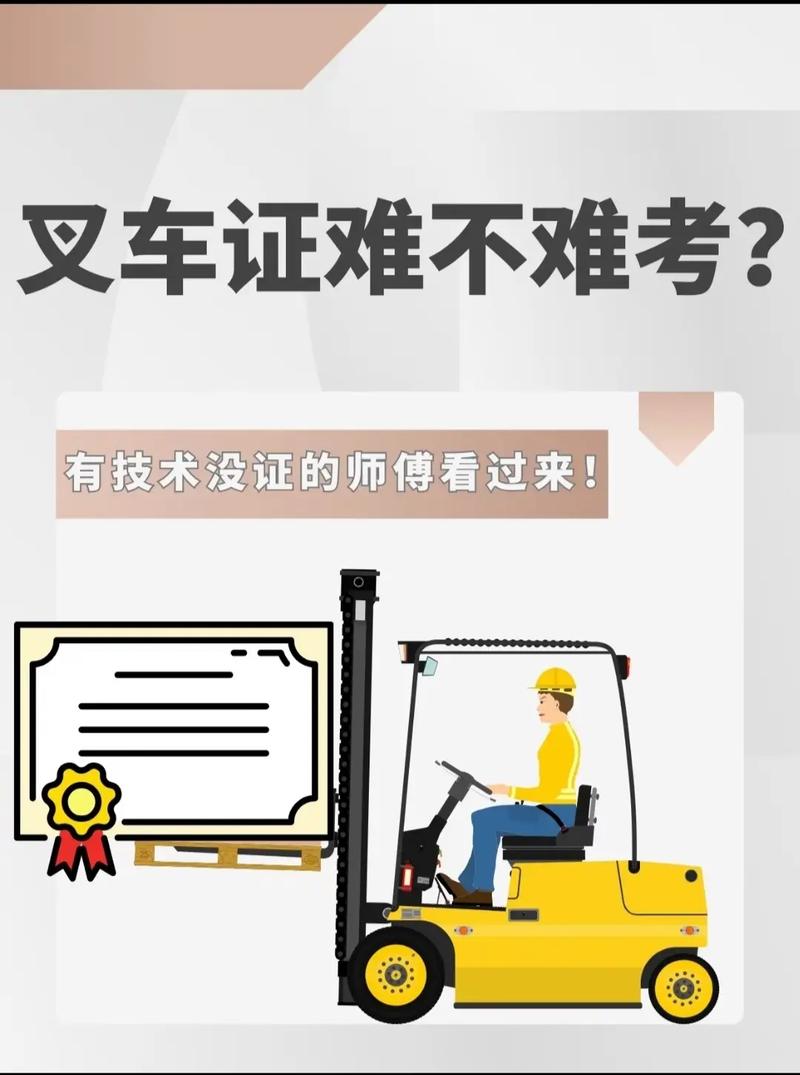叉車證比c1難考嗎?-圖1