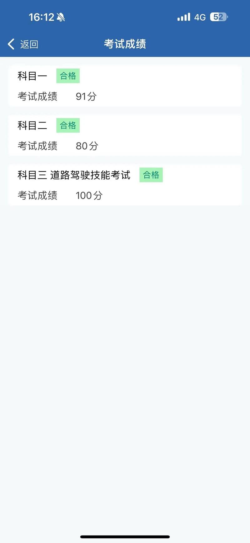 科目三合格分數-圖1